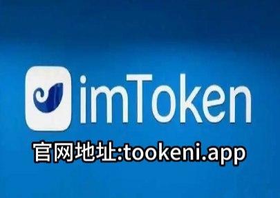 imtoken苹果钱包-imtoken钱包苹果下载不了